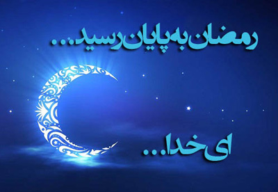 کارنامه میهمانی خدا را چگونه باید ارزیابی کرد؟ /// در حال تکمیل
