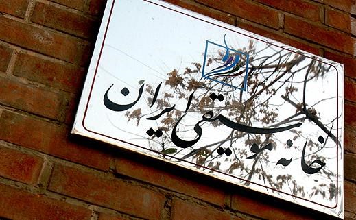 خانه موسیقی به قانون جدید کنسرت&zwnj;ها واکنش نشان داد