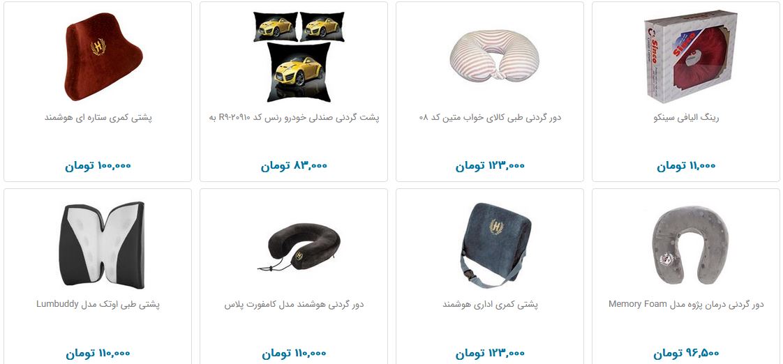 تهیه بالشتک پشت سری چقدر هرینه دارد؟