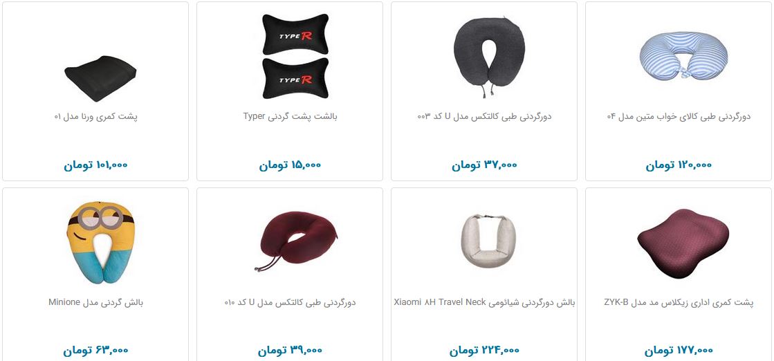 تهیه بالشتک پشت سری چقدر هرینه دارد؟