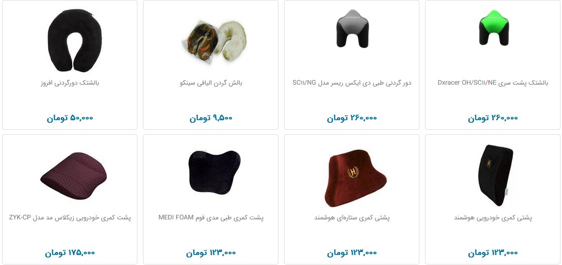 تهیه بالشتک پشت سری چقدر هرینه دارد؟