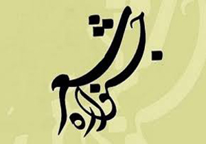 کسب رتبه نخست در جشنواره ملی شعر سلامت