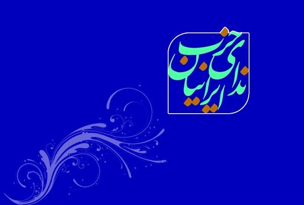 دعوت حزب ندای ایرانیان از تمامی آحاد مردم برای مشارکت در راهپیمایی روز قدس