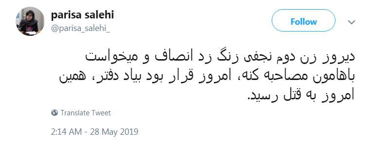 محل قتل همسر دوم محمدعلی نجفی شهردار سابق تهران +فیلم و عکس
