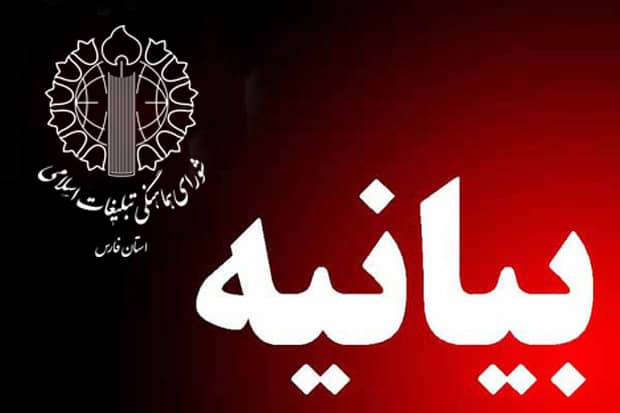 دعوت شورای هماهنگی تبلیغات اسلامی فارس برای حضور در راهپیمایی روز قدس