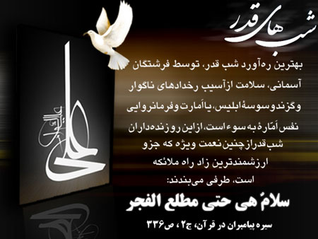 عکس&zwnj;نوشته و تصاویر پروفایل ویژه سومین شب قدر