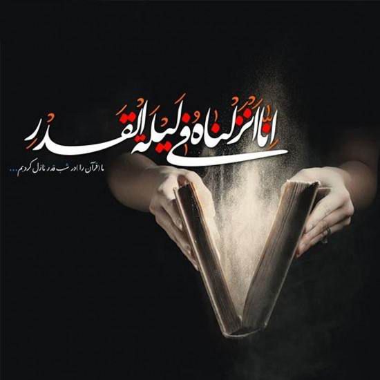 عکس&zwnj;نوشته و تصاویر پروفایل ویژه سومین شب قدر