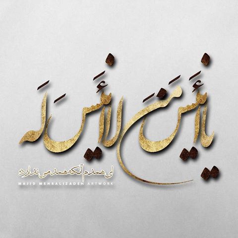 عکس&zwnj;نوشته و تصاویر پروفایل ویژه سومین شب قدر