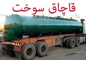 ناکامی قاچاقچیان در انتقال سوخت قاچاق