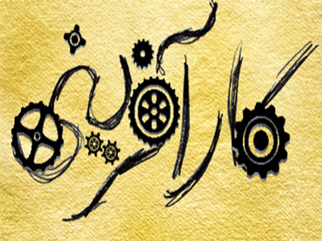 آموزش کار آفرینی به دانشجویان&nbsp;