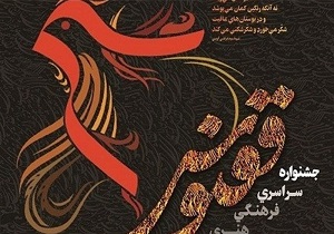 دانشجویان اصفهانی بر بال های جشنواره ققنوس