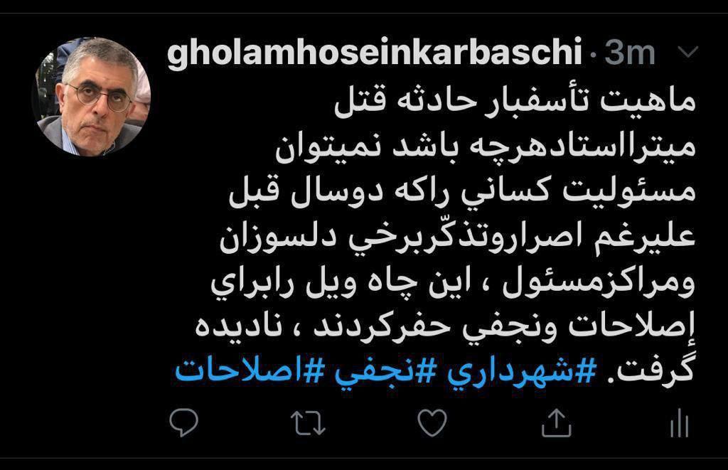 واکنش تامل برانگیز غلامحسین کرباسچی به قتل میترا استاد به وسیله همسرش محمدعلی نجفی
