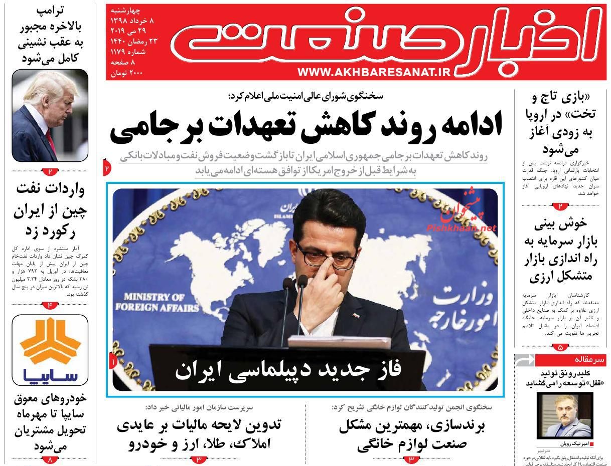 صفحه نخست روزنامه&zwnj;های اقتصادی 8 خرداد