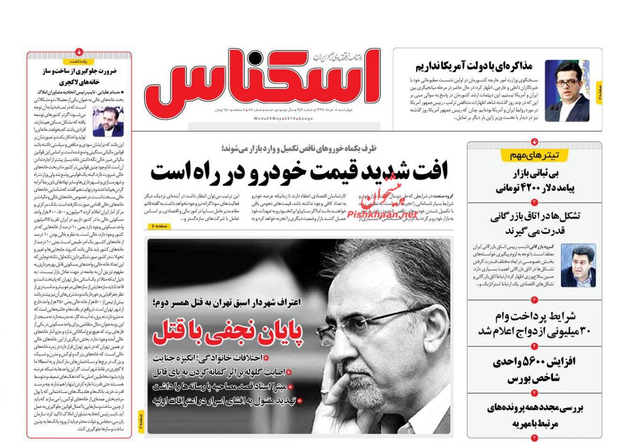 صفحه نخست روزنامه&zwnj;های اقتصادی 8 خرداد
