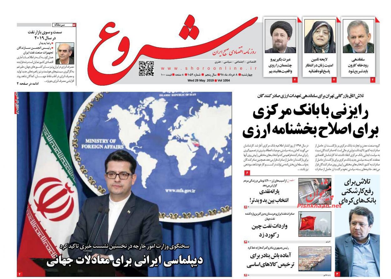 صفحه نخست روزنامه&zwnj;های اقتصادی 8 خرداد