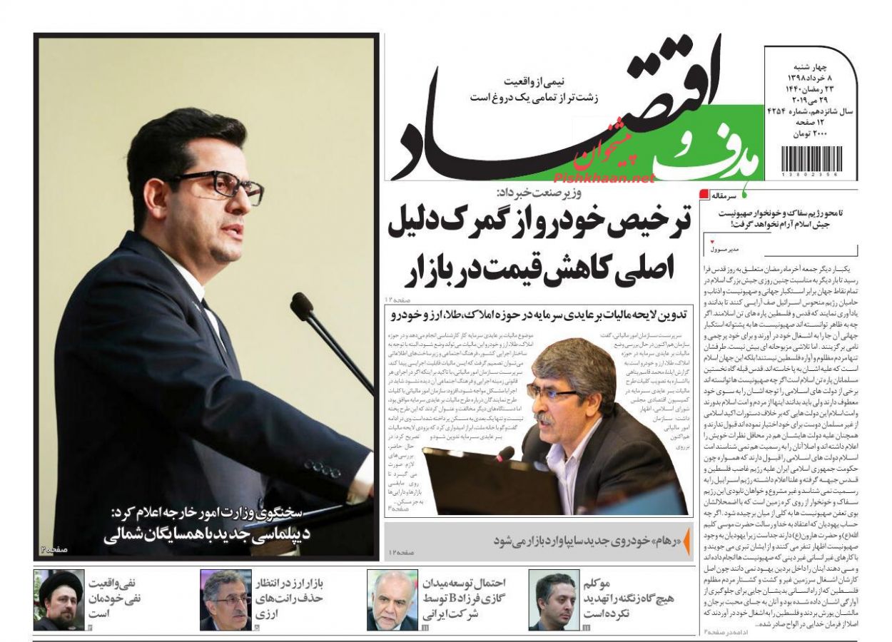 صفحه نخست روزنامه&zwnj;های اقتصادی 8 خرداد