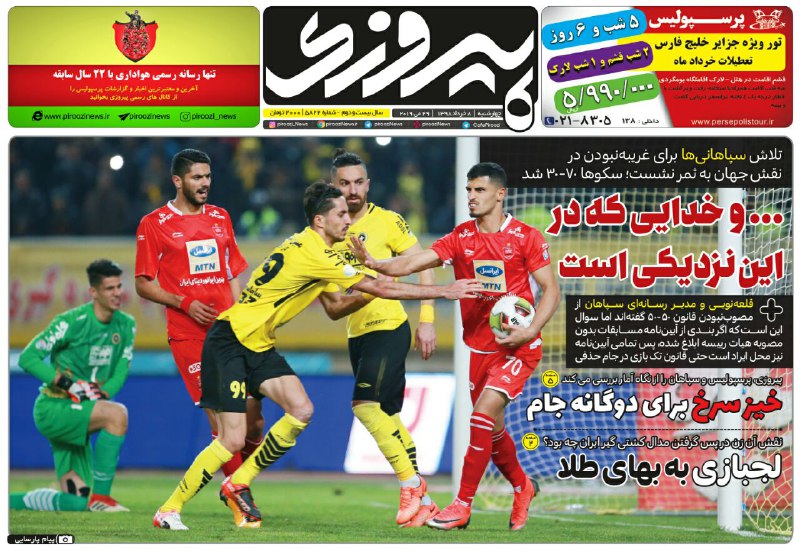 روزنامه&zwnj;های ورزشی ۸ خرداد
