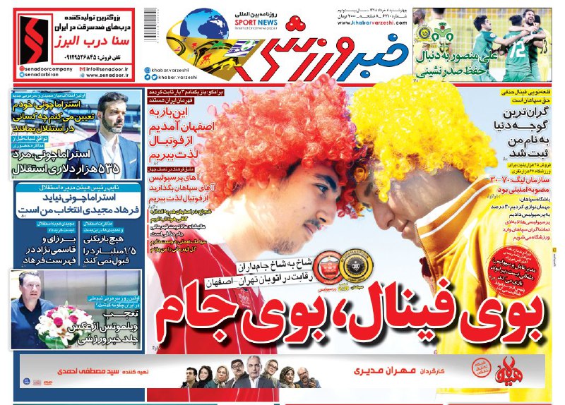 روزنامه&zwnj;های ورزشی ۸ خرداد