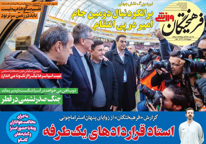 روزنامه&zwnj;های ورزشی ۸ خرداد