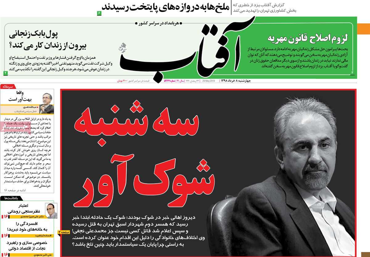 کشتمش! چون طلاق نگرفت/ اثر صفر حذف دلار ۴۲۰۰/ شلیک به قلب اصلاحات/ سرپل ذهاب فراموش شده