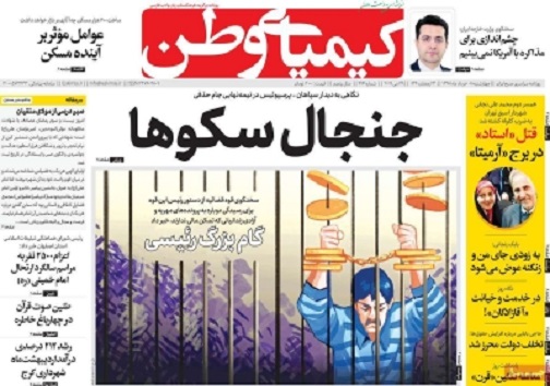 روزگاری در غرب روزگاری در شرق/ غول های صنعتی اصفهان در صف خصوصی سازی