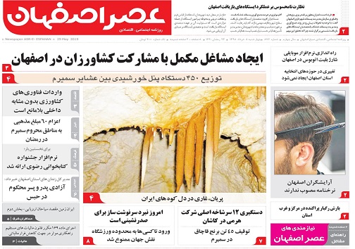 روزگاری در غرب روزگاری در شرق/ غول های صنعتی اصفهان در صف خصوصی سازی
