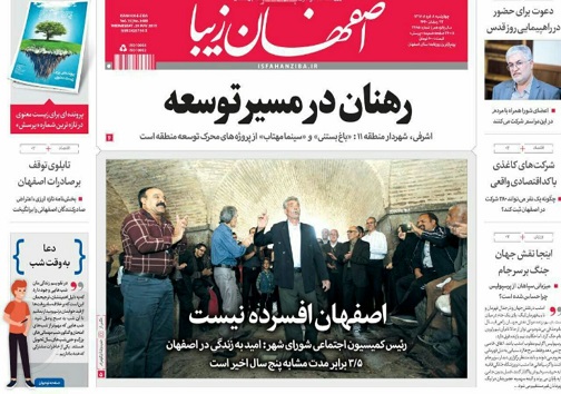 روزگاری در غرب روزگاری در شرق/ غول های صنعتی اصفهان در صف خصوصی سازی