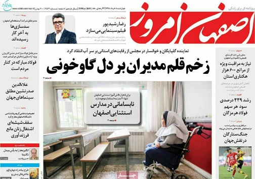 روزگاری در غرب روزگاری در شرق/ غول های صنعتی اصفهان در صف خصوصی سازی