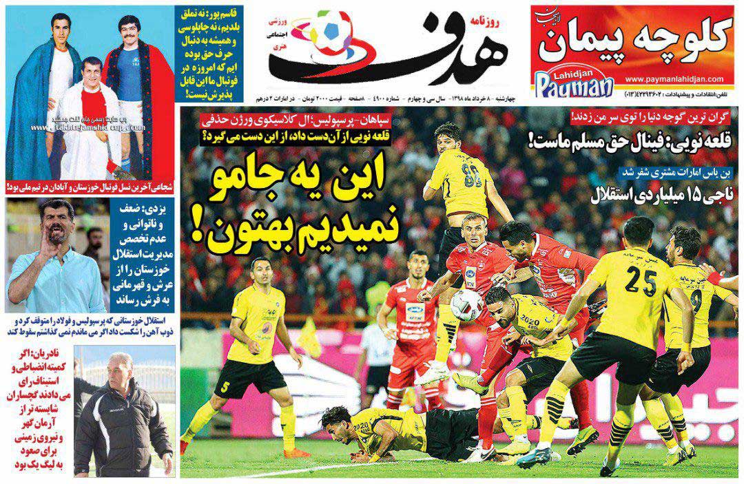 روزنامه هدف - ۸ خرداد