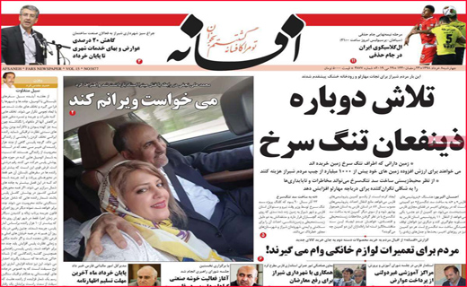 نیم صفحه نخست روزنامه&zwnj;های استانی؛