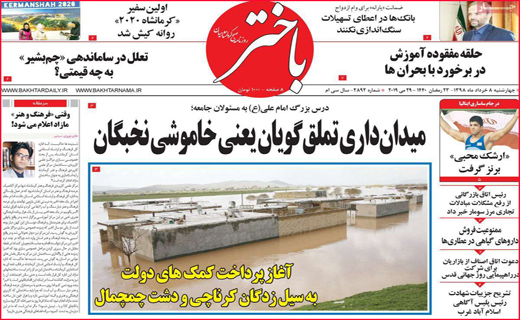 نیم صفحه نخست روزنامه&zwnj;های استانی؛