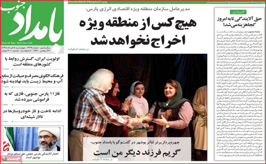 نیم صفحه نخست روزنامه&zwnj;های استانی؛