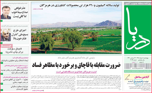 نیم صفحه نخست روزنامه&zwnj;های استانی؛