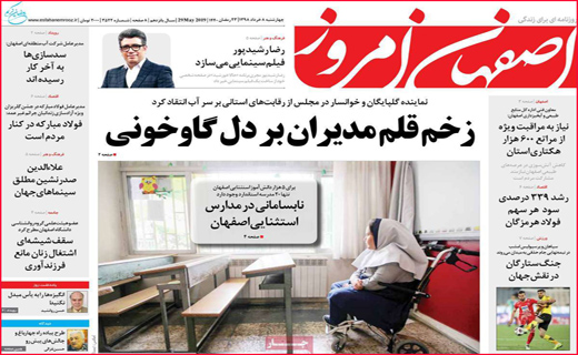 نیم صفحه نخست روزنامه&zwnj;های استانی؛