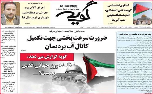 نیم صفحه نخست روزنامه&zwnj;های استانی؛
