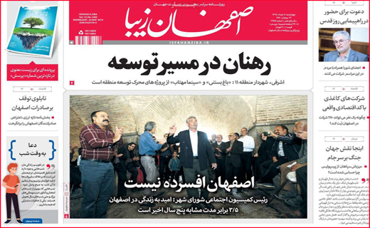 نیم صفحه نخست روزنامه&zwnj;های استانی؛