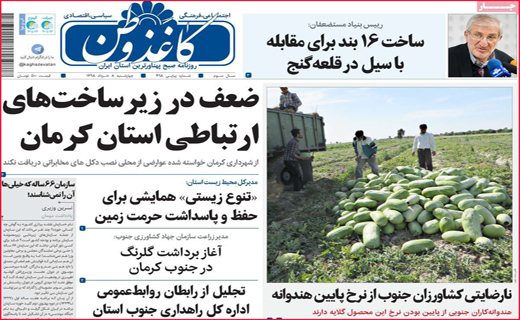 نیم صفحه نخست روزنامه&zwnj;های استانی؛