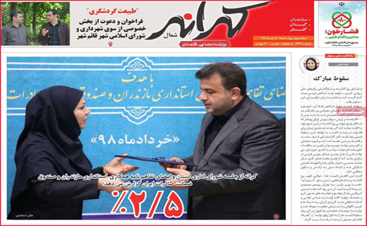 نیم صفحه نخست روزنامه&zwnj;های استانی؛