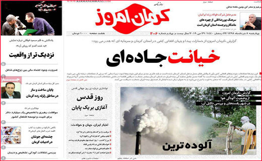 نیم صفحه نخست روزنامه&zwnj;های استانی؛