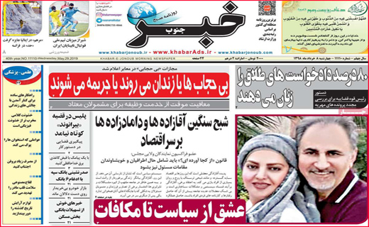 نیم صفحه نخست روزنامه&zwnj;های استانی؛
