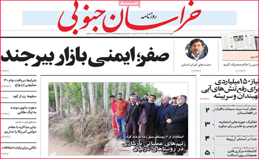 نیم صفحه نخست روزنامه&zwnj;های استانی؛
