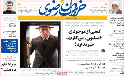 نیم صفحه نخست روزنامه&zwnj;های استانی؛