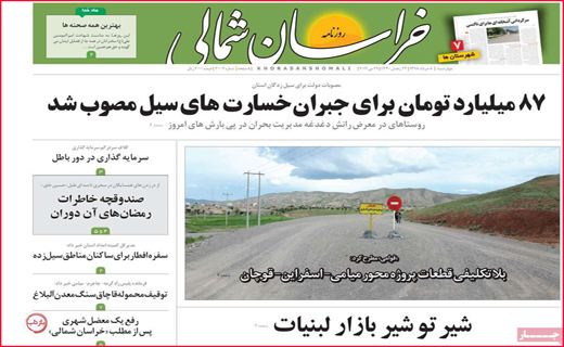 نیم صفحه نخست روزنامه&zwnj;های استانی؛