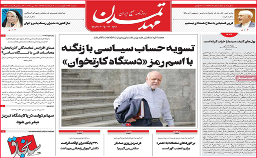 نیم صفحه نخست روزنامه&zwnj;های استانی؛