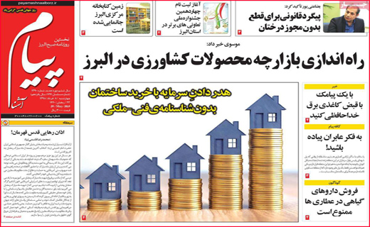 نیم صفحه نخست روزنامه&zwnj;های استانی؛