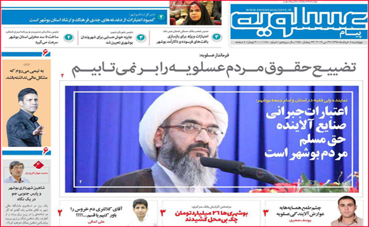 نیم صفحه نخست روزنامه&zwnj;های استانی؛
