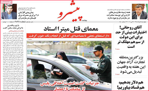 نیم صفحه نخست روزنامه&zwnj;های استانی؛
