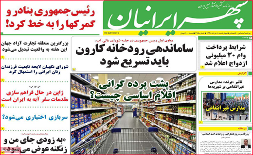 نیم صفحه نخست روزنامه&zwnj;های استانی؛