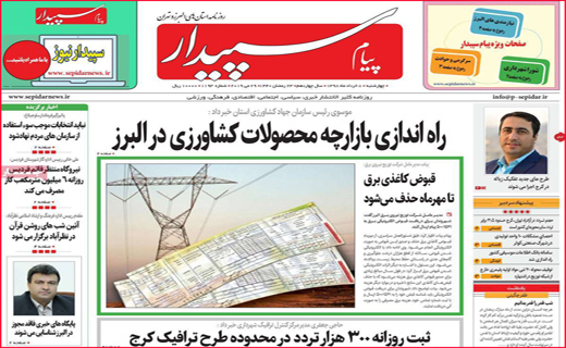 نیم صفحه نخست روزنامه&zwnj;های استانی؛
