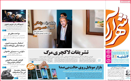 نیم صفحه نخست روزنامه&zwnj;های استانی؛